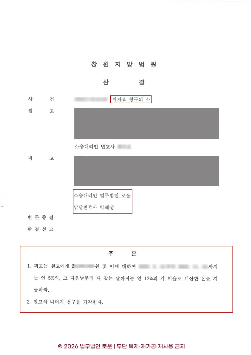0713[이혼]창원상간소송변호사-판결문.jpg