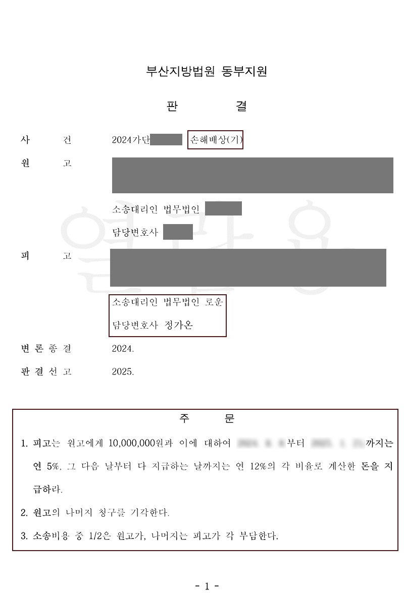 부산상간녀소송 피고 위자료 4천만원방어성공! 유부남남자친구에게 거액의 물질적지원까지 받아온 의뢰인 복사.jpg