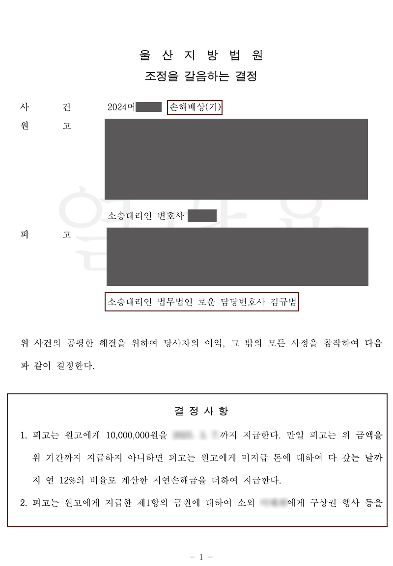 부산상간소송변호사 피고조정합의 위자료 ⅔방어 성공하다!.jpg