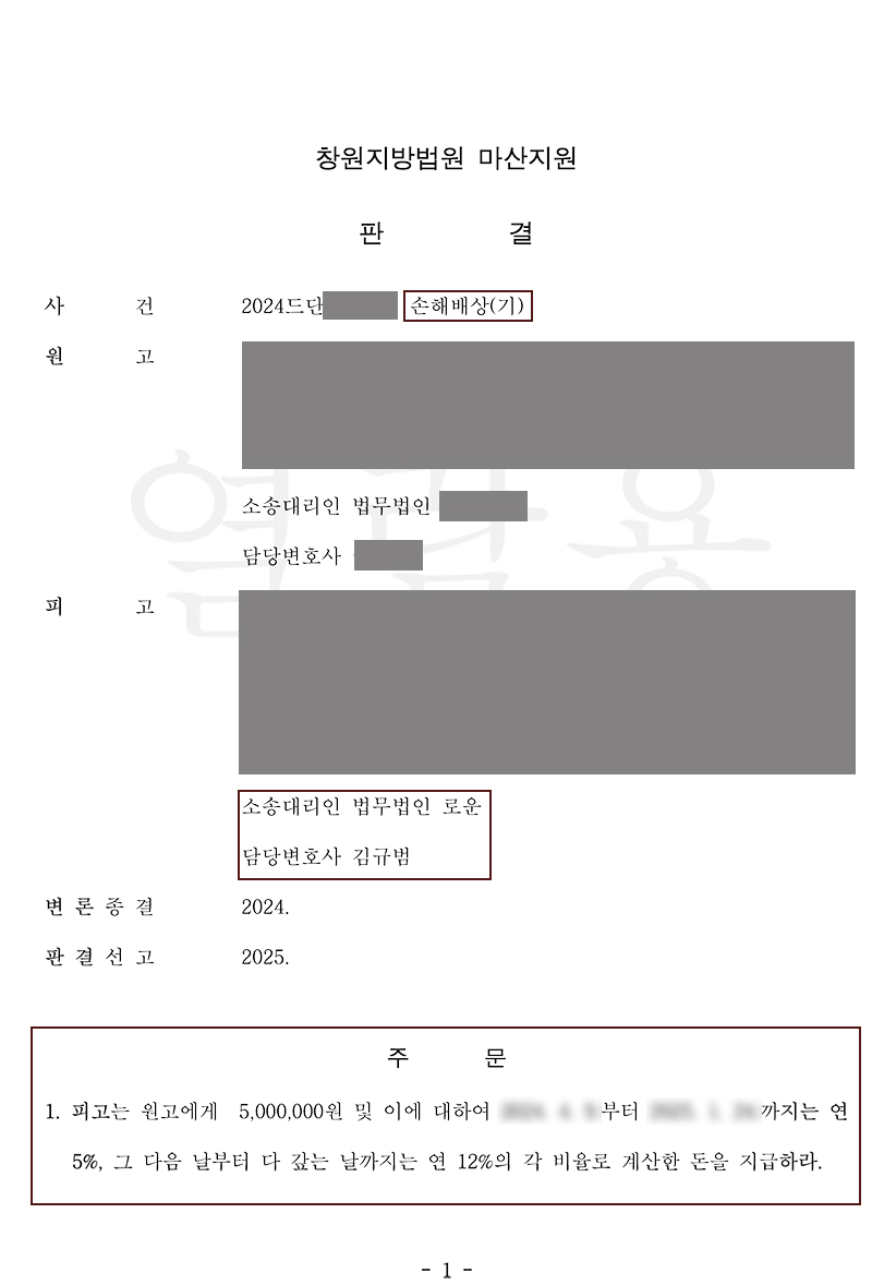 창원상간소송 피고조력 상간녀위자료 거액방어성공 동창회불륜으로 4천만원의 위자료청구를 받게된 의뢰인!.jpg