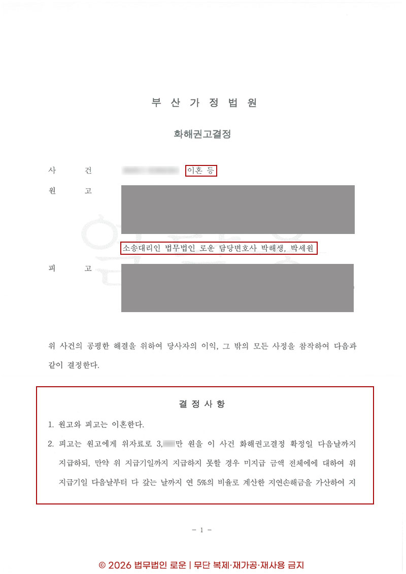 0716[이혼]부산이혼전문변호사-판결문.jpg