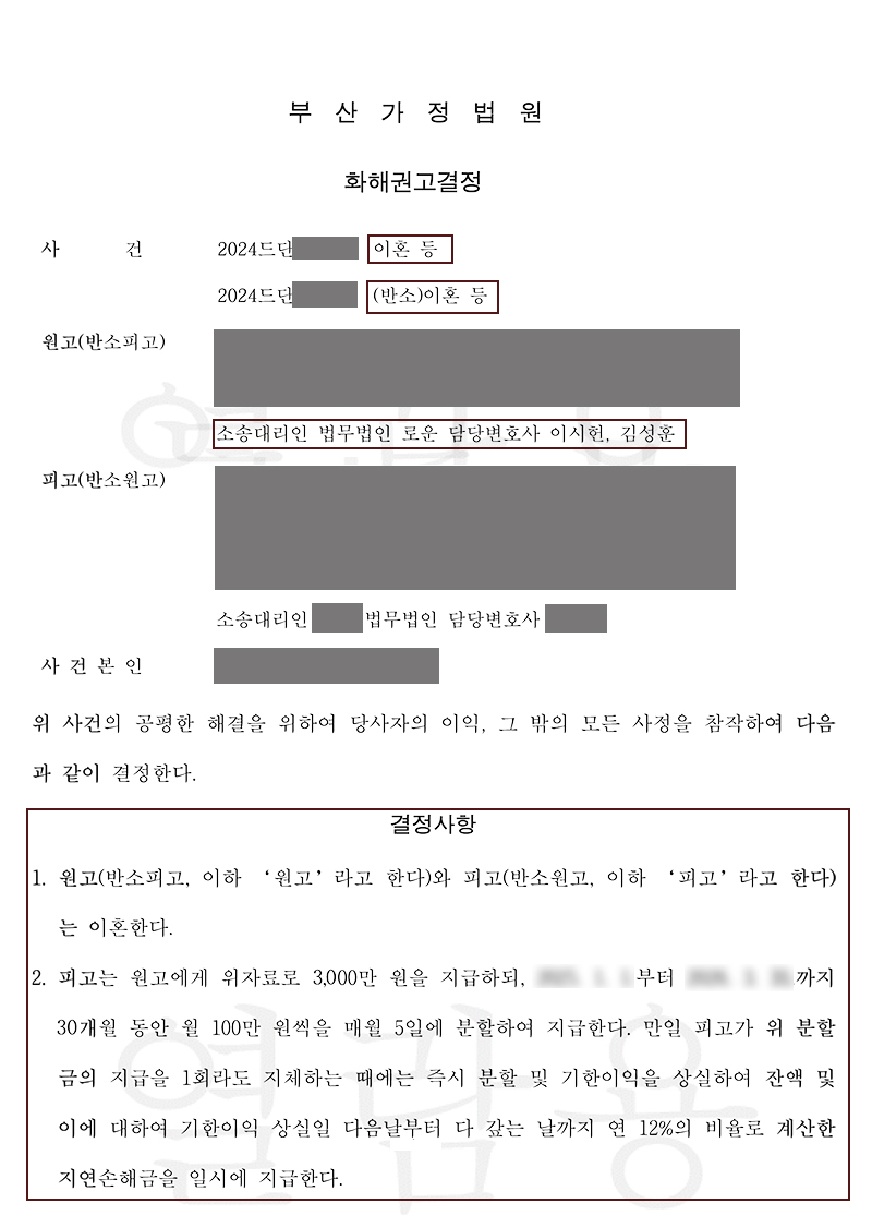 부산이혼전문변호사 조력성공사례 불륜도 모자라 반소까지 진행한배우자.jpg