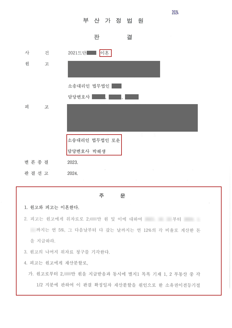 0112부산 이혼소송 피고 바람핀 아내의 이혼청구 위자료 및 재산분할 청구액 대비 조정 성공.jpg