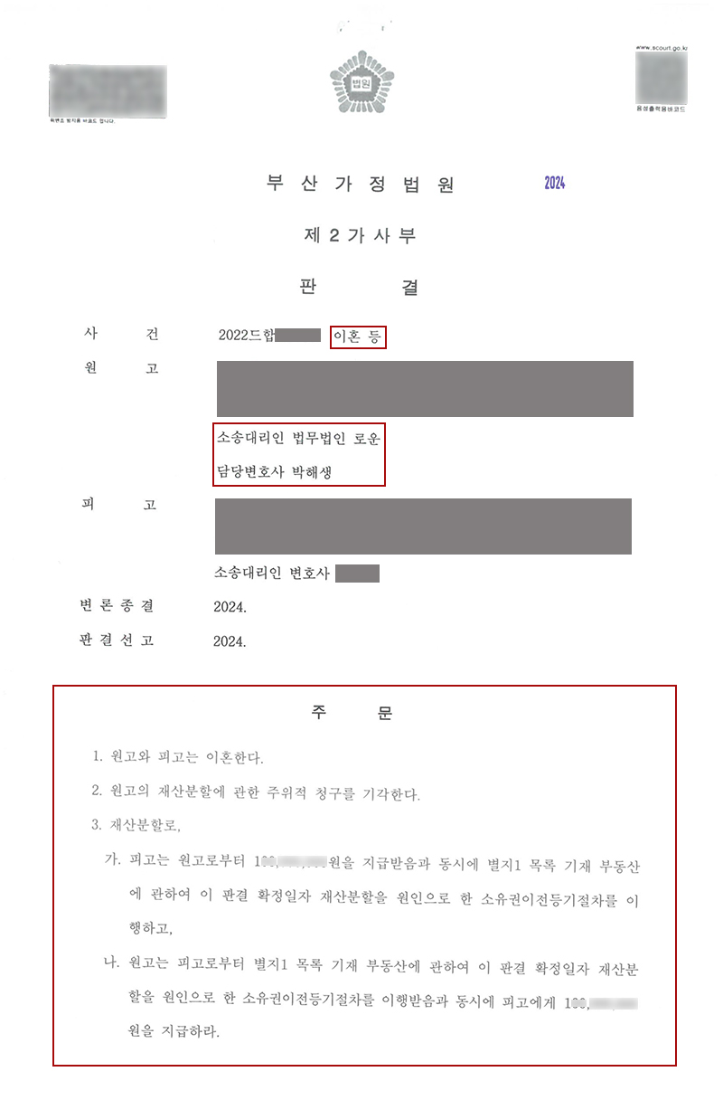 0113[이혼]부산재산분할변호사 조정이혼 결렬 이후 원고의 재산분할 방어한 승소사례.jpg