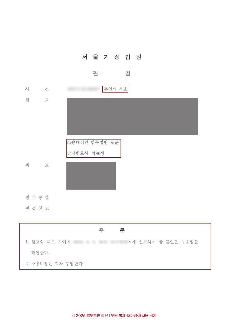 0720[이혼]부산이혼전문변호사-판결문.jpg