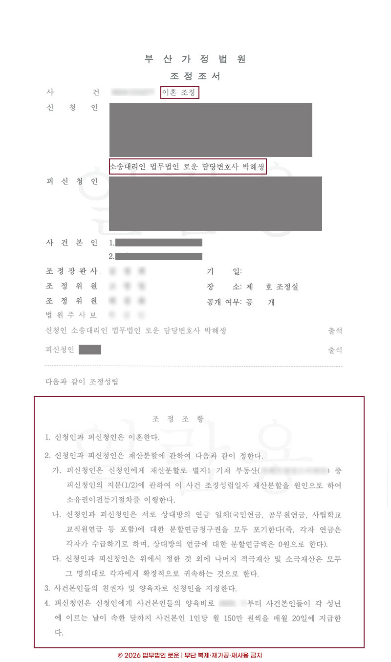 0720[이혼]부산조정이혼-조서.jpg