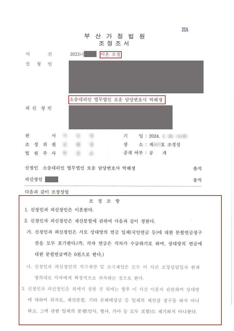 0116부산조정이혼변호사 협의이혼이 막힐때 조정으로 연금 재산 다툼 해결한 실제 사례.jpg