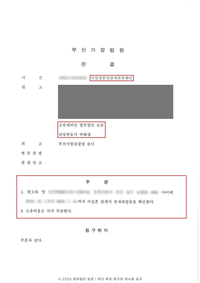 0722[이혼]부산가사전문변호사-판결문.jpg
