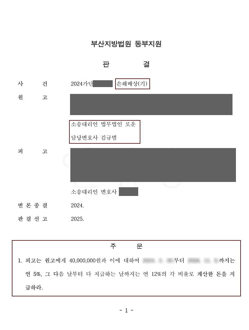 부산상간소송변호사 불륜위자료 4천만 원 전액확보 성공했습니다.jpg