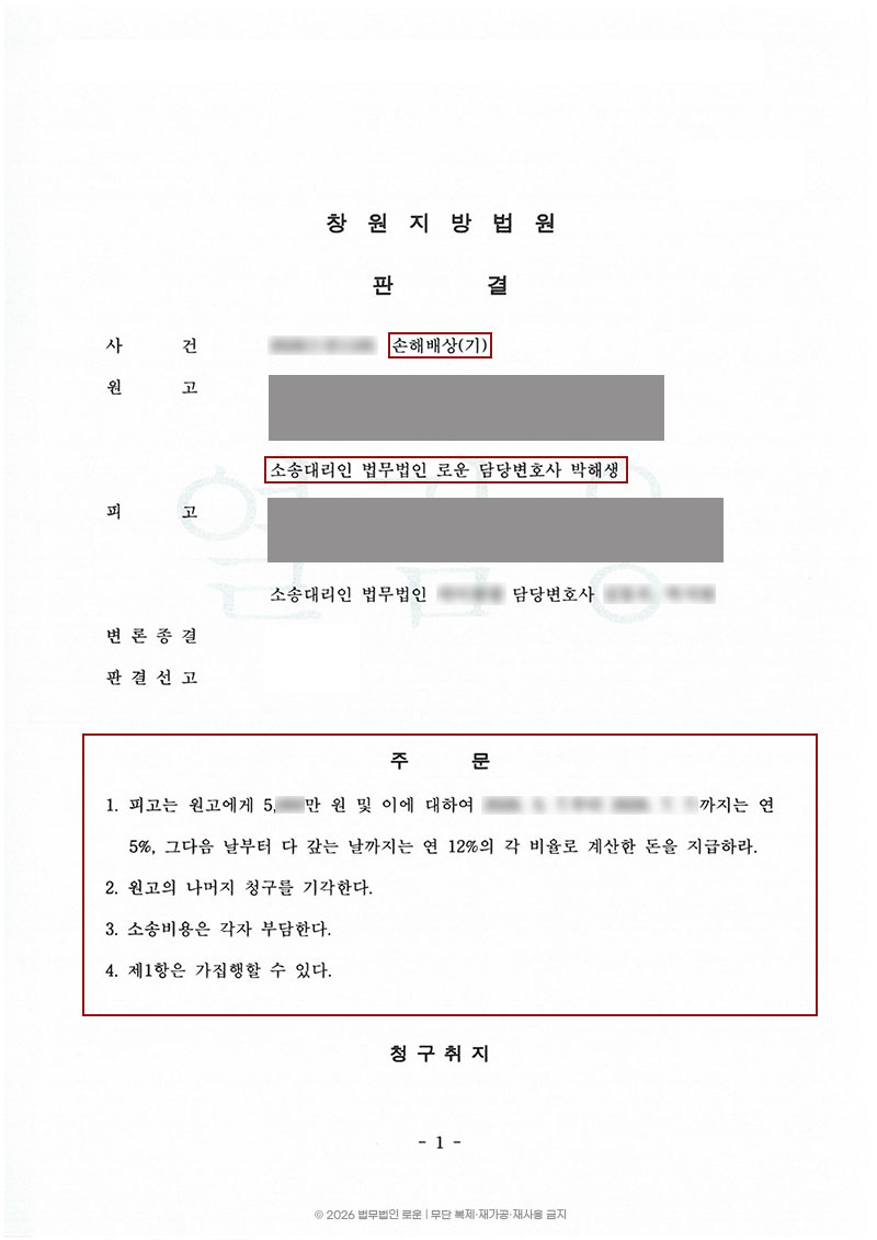 0727[이혼]부산상간녀소송변호사-판결문.jpg