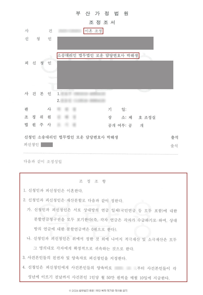 0727[이혼]부산이혼변호사-조정조서.jpg
