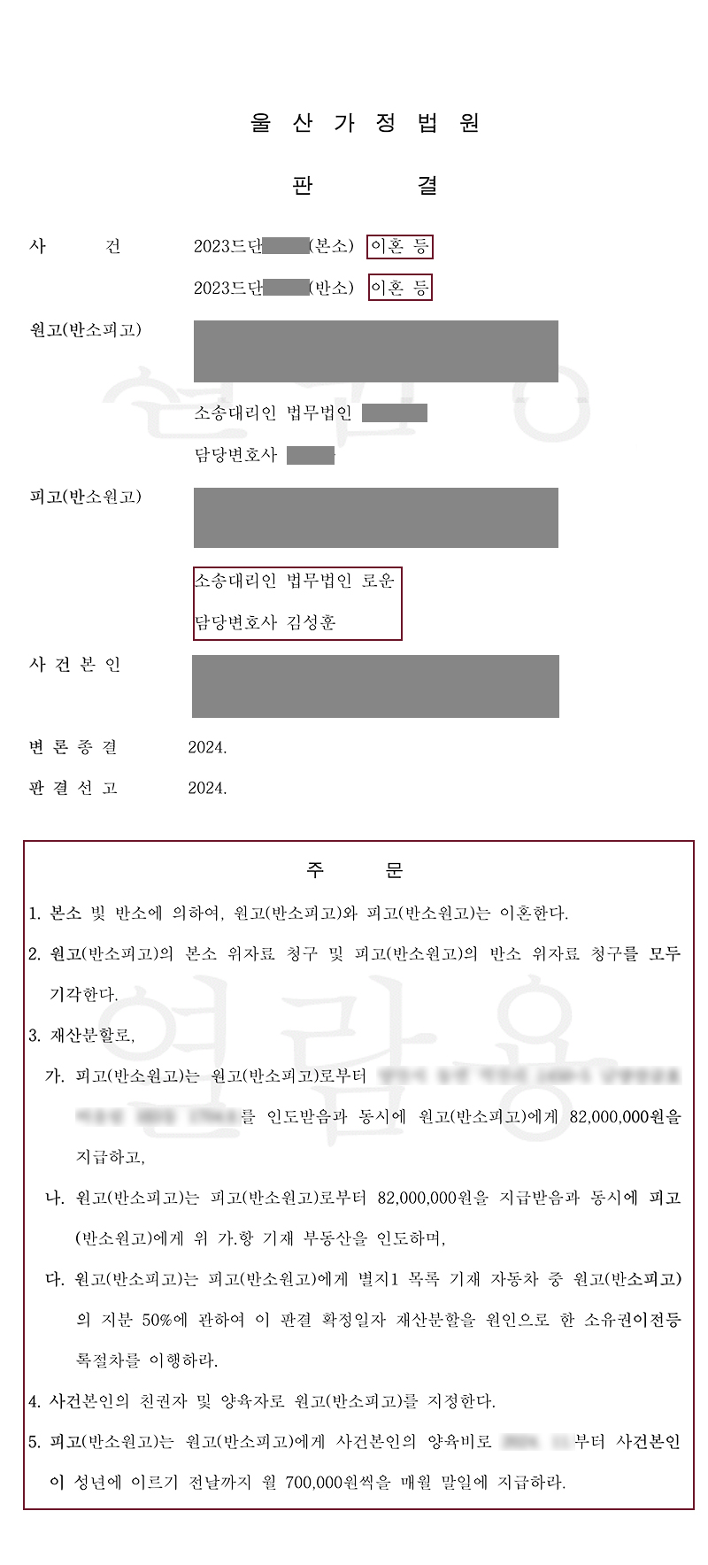 부산이혼전문변호사 이혼소장을 받았으나 반소진행을 통해 재산분할 완벽 성공!.jpg