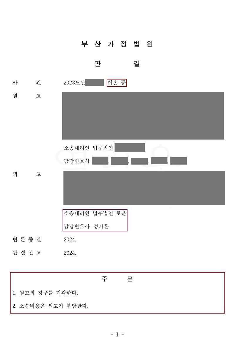 부산상간소송 위자료 전액방어 오피스와이프로 의심받게 된 의뢰인!.jpg