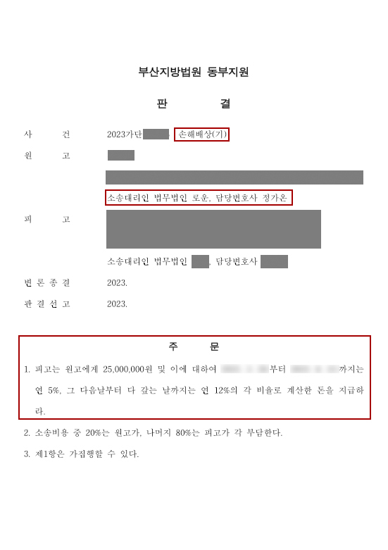 부산이혼전문변호사 상간남소송으로 제대로 복수해준 사례.jpg