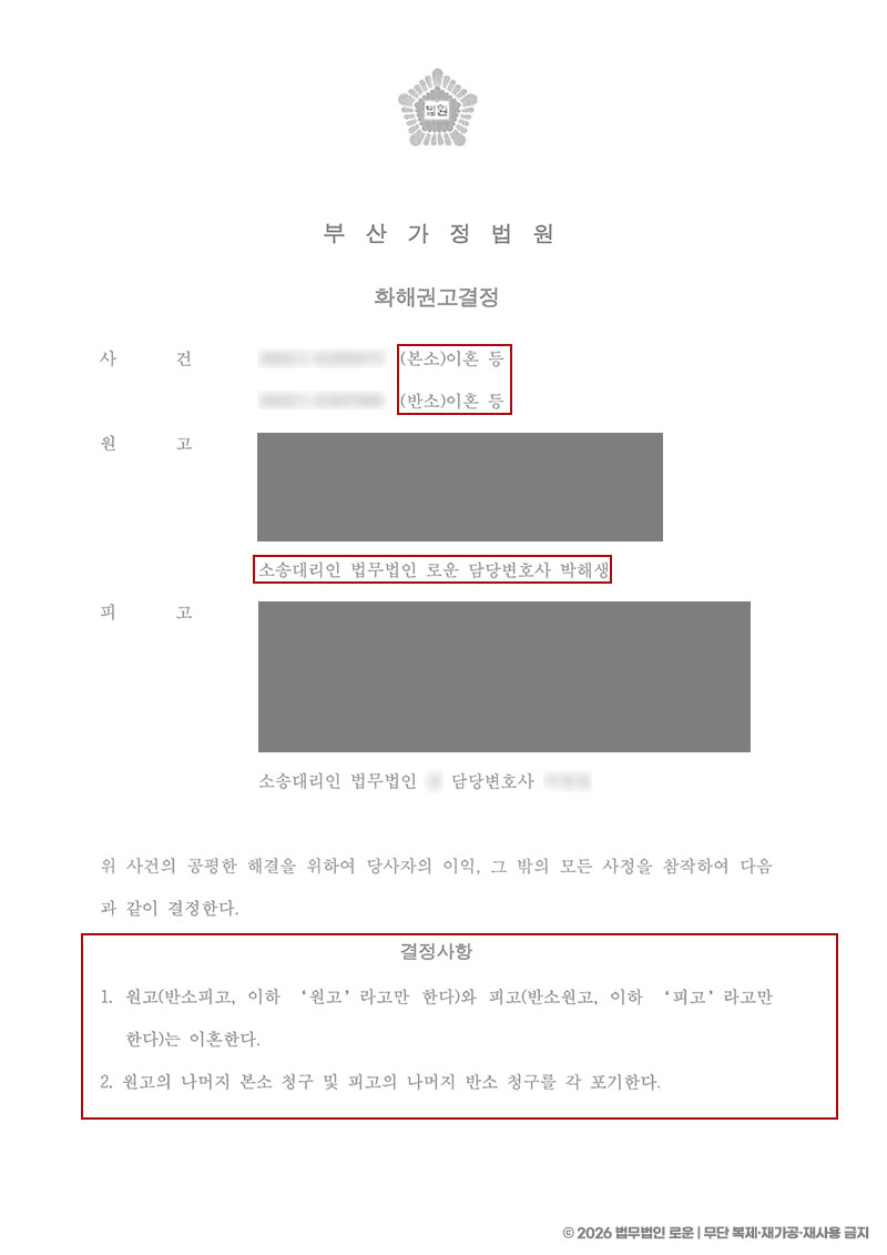 0807[이혼]부산이혼전문변호사 판결문.jpg