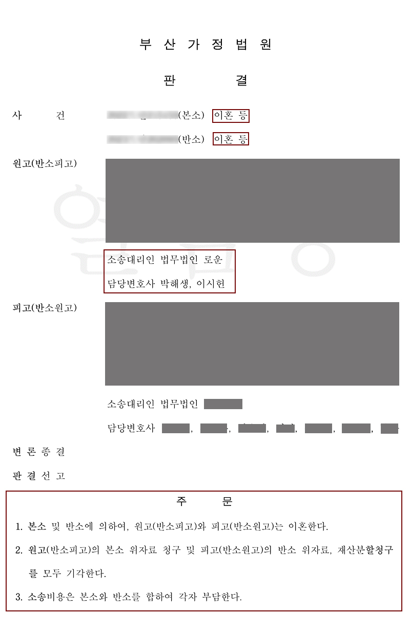 0224이혼판결문.jpg