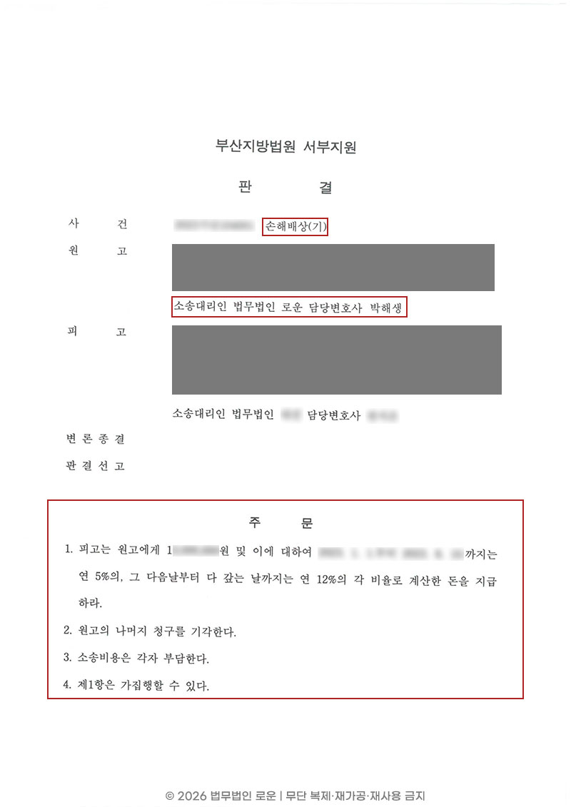 0813[이혼]부산상간자소송-판결문.jpg