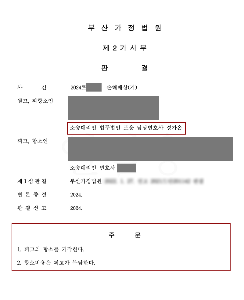 항소기각.jpg