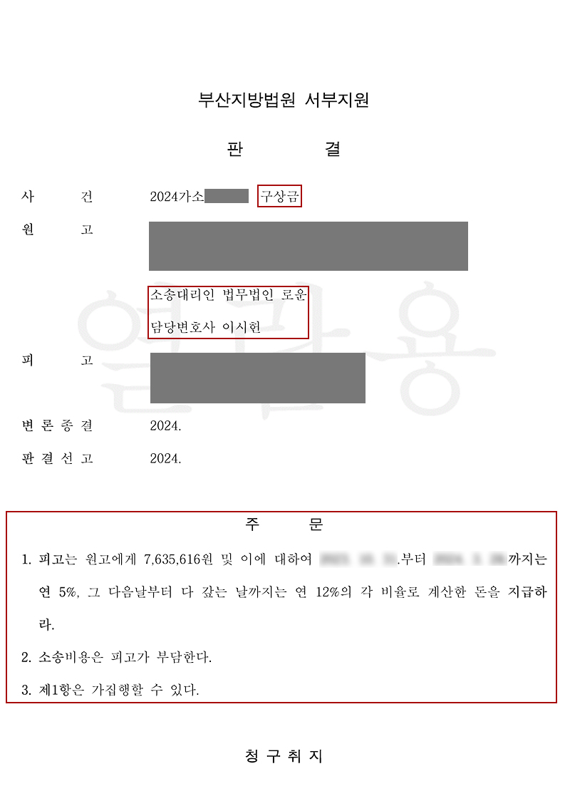 부산상간소송변호사 상간소송구상금 청구소송 청구금액 전액확보 성공.jpg