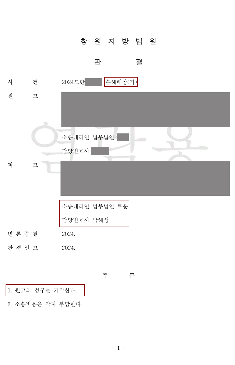 [판결]창원 상간녀소송변호사 피고방어조력 1심 원고패소 2심 원고항소기각 완벽성공 조력비결.jpg