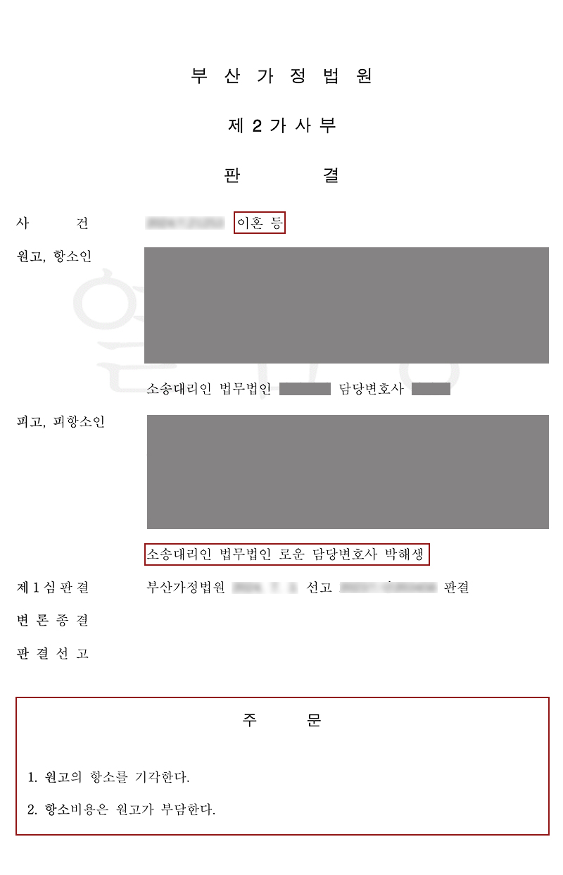 0409[이혼]판결문.jpg