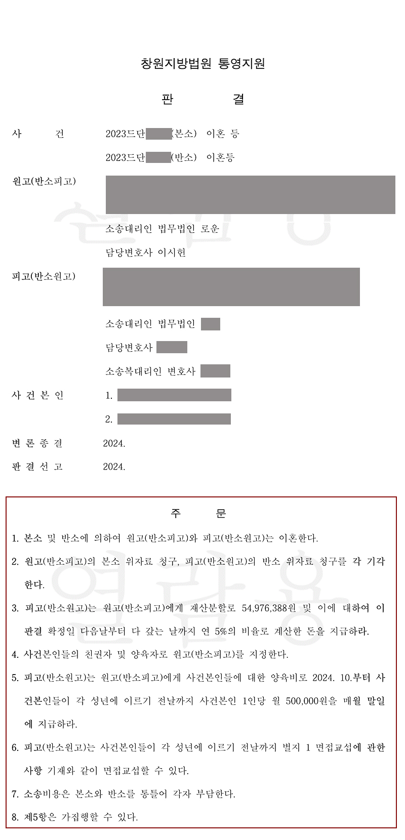 부산이혼전문변호사 상대방의 항소를 기회로 과거양육비까지 확보까지 성공하다!.hwpx.jpg