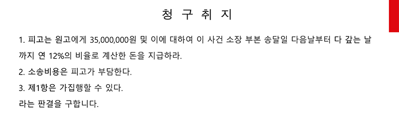 [소장]부산상간녀소송 피고 위자료60_방어 직장내불륜으로 거액의 위자료청구를 받게된 의뢰인.jpg