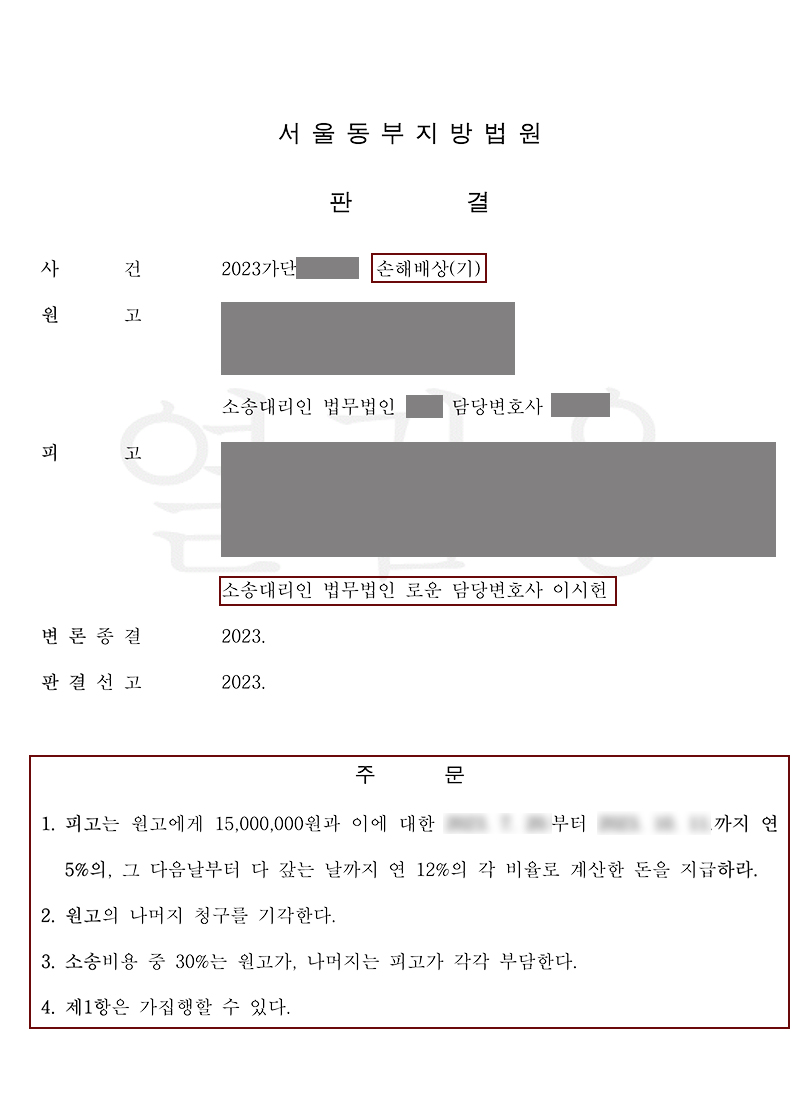 부산상간녀소송 피고 위자료60_방어 직장내불륜으로 거액의 위자료청구를 받게된 의뢰인.jpg