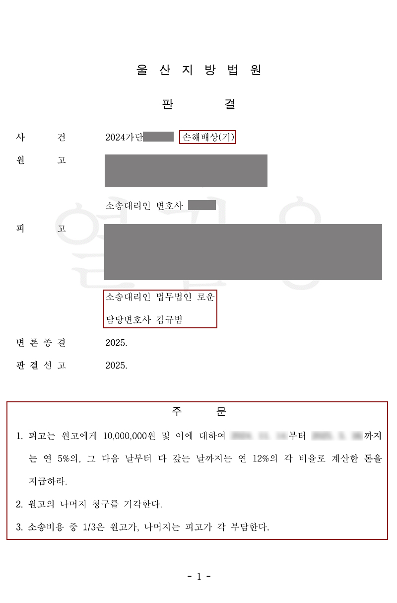 울산상간소송변호사 불륜의 모든 책임을 떠맡게된 의뢰인 위자료 거액 방어성공!.jpg