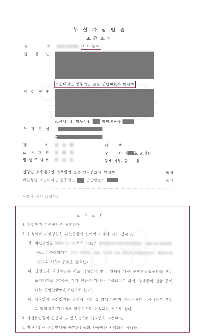 0417조정이혼판결문.jpg