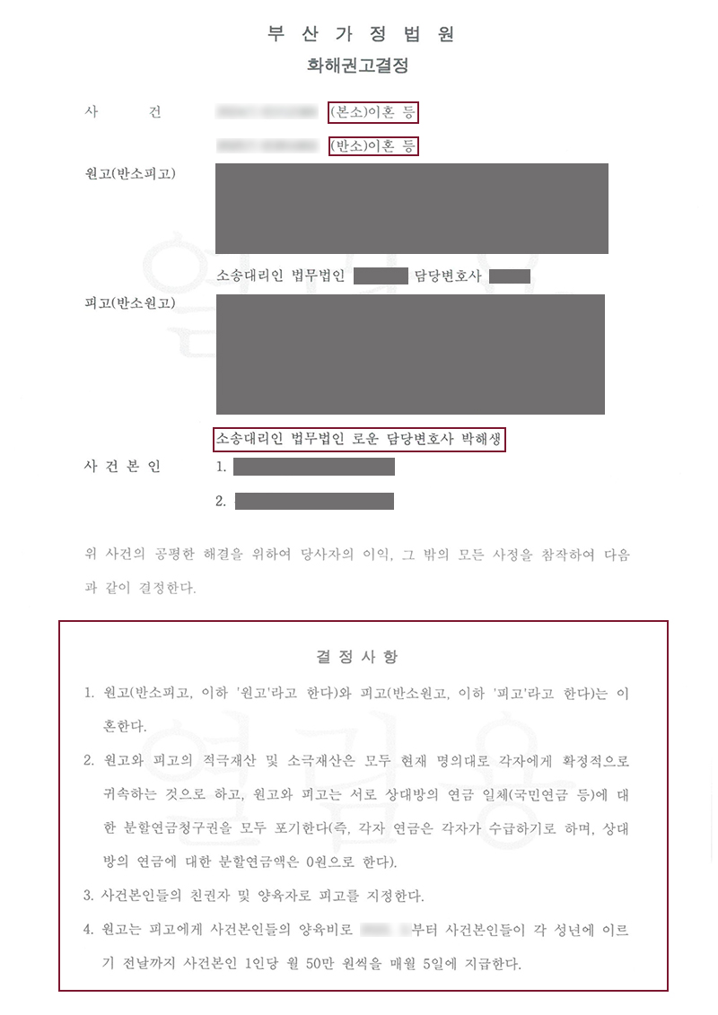 0417이혼방어판결문.jpg