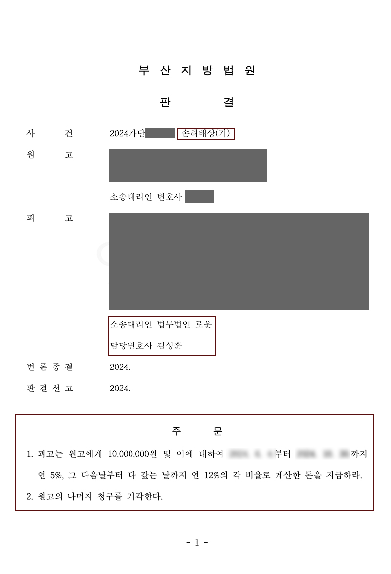 부산상간소송변호사 5천만원의 위자료청구를 받은 의뢰인.jpg