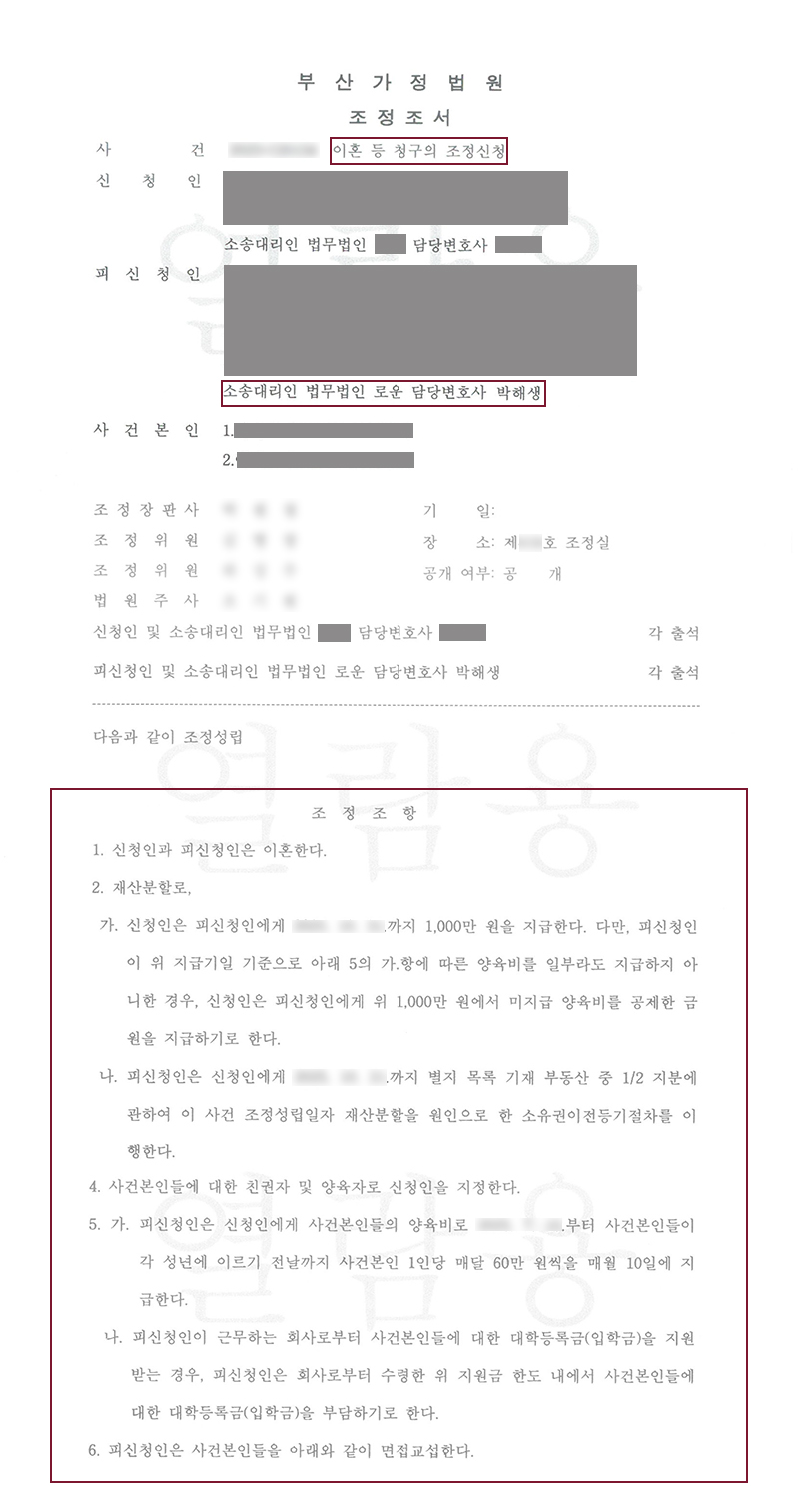 0427[이혼]조정판결문.jpg